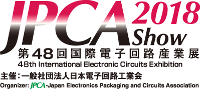 JPCA Show 2018 第48回国際電子回路産業展　主催：一般社団法人日本電子回路工業会